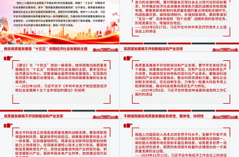 不斷提高推動高質量發展的系統性整體性協同性PPT總書記重要論述課件