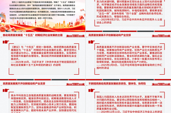 不斷提高推動(dòng)高質(zhì)量發(fā)展的系統(tǒng)性整體性協(xié)同性PPT總書記重要論述課件