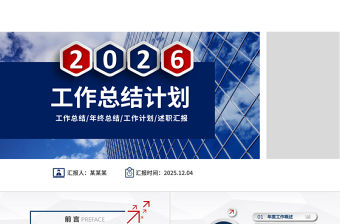 2026時尚紅藍撞色工作總結年終匯報新年計劃PPT模板