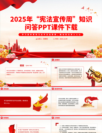 2025年全國“憲法宣傳周”工作方案PPT課件