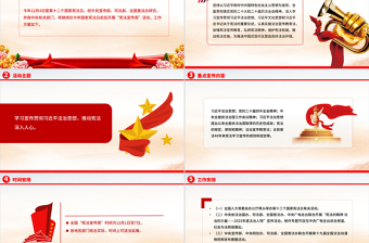 2025年全國“憲法宣傳周”工作方案PPT課件