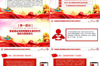 簡潔大氣《習近平談治國理政》第五卷專題學習發(fā)言材料PPT課件