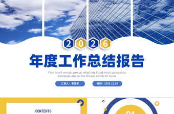 2026藍黃撞色工作總結計劃PPT工作總結工作計劃工作匯報通用模板