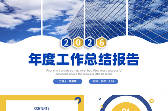 2026藍黃撞色工作總結計劃PPT工作總結工作計劃工作匯報通用模板