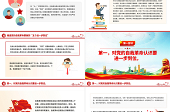 推進(jìn)黨的自我革命要做到“五個(gè)進(jìn)一步到位”P(pán)PT課件下載