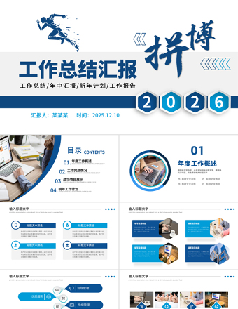 2026工作總結(jié)匯報PPT藍色商務(wù)風(fēng)年度工作述職報告年終工作總結(jié)模板