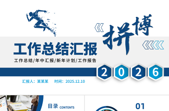 2026工作總結匯報PPT藍色商務風年度工作述職報告年終工作總結模板