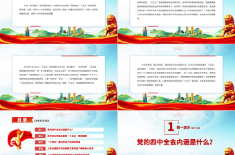 深學(xué)細(xì)悟黨的二十屆四中全會(huì)精神凝聚奮進(jìn)十五五新征程磅礴力量PPT課件