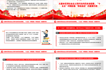 三個關鍵詞了解“十五五”時期的重要地位PPT課件下載