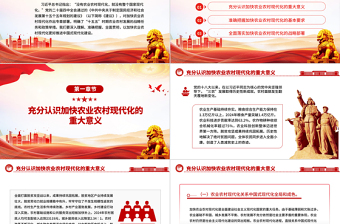 加快農業農村現代化PPT紅色簡潔二十屆四中全會系列黨課