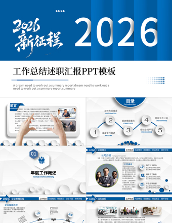 2026藍色精品年終工作總結述職匯報PPT模板下載