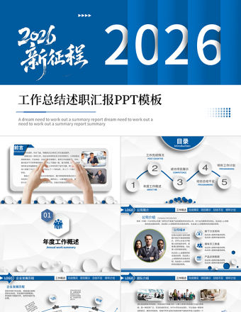 2026藍色精品年終工作總結述職匯報PPT模板下載