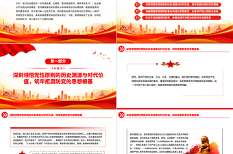 堅(jiān)持黨性原則涵養(yǎng)清風(fēng)正氣PPT黨風(fēng)廉政建設(shè)微黨課