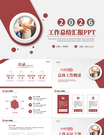 公司企業年度工作總結PPT簡約風2026年工作計劃下載