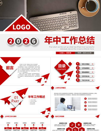 2026年中工作總結PPT簡潔實用上半年工作總結匯報模板下載