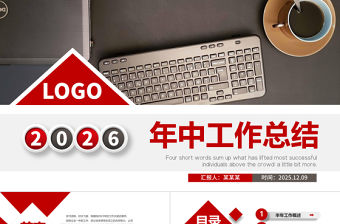 2026年中工作總結PPT簡潔實用上半年工作總結匯報模板下載