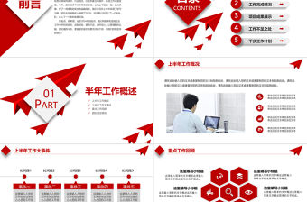 2026年中工作總結PPT簡潔實用上半年工作總結匯報模板下載