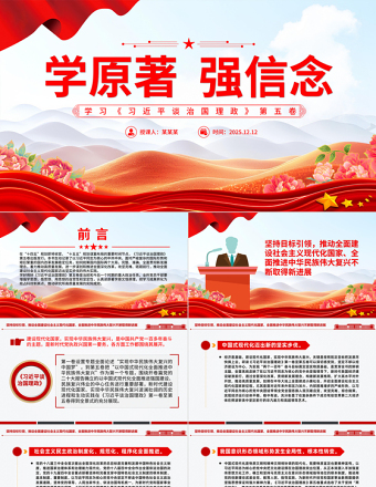 學原著強信念PPT學習《習近平談治國理政》第五卷課件