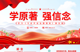 學原著強信念PPT學習《習近平談治國理政》第五卷課件