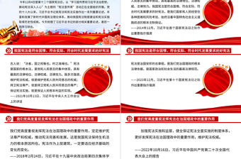 高度重視發揮憲法在治國理政中的重要作用PPT總書記重要論述課件