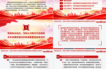 2026稅務(wù)系統(tǒng)廉政教育專題黨課PPT課件