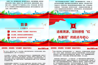 傳承紅色基因走好新時代長征路PPT黨課