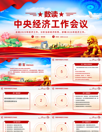 數讀中央經濟工作會議要點內容PPT課件下載