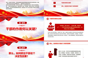 2026如何抓住干部這個決定性因素PPT黨課