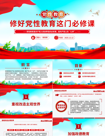 修好黨性教育這門必修課PPT黨性教育黨課