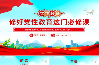 修好黨性教育這門必修課PPT黨性教育黨課