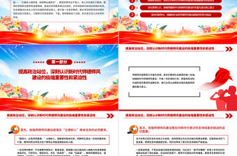 立德樹人鑄師魂躬耕教壇建新功PPT教育系統黨課課件