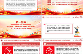 深學篤行全會精神凝心鑄魂筑牢黨性根基PPT黨課下載