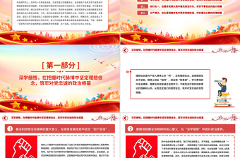 深學(xué)篤行全會(huì)精神凝心鑄魂筑牢黨性根基PPT黨課下載