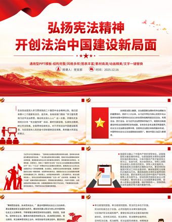 弘揚(yáng)憲法精神開創(chuàng)法治中國建設(shè)新局面PPT黨課課件