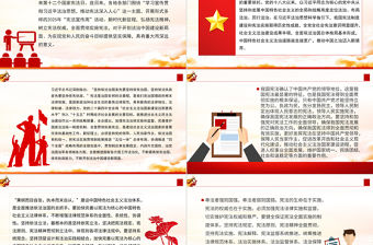 弘揚憲法精神開創(chuàng)法治中國建設(shè)新局面PPT黨課課件