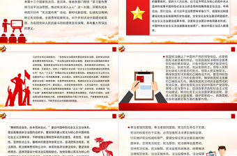 弘揚憲法精神開創法治中國建設新局面PPT黨課課件