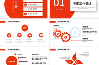 2026年計劃總結PPT紅色簡約上半年工作總結暨下半年工作計劃規(guī)劃匯報模板