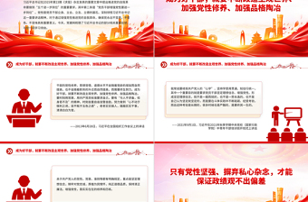 2026黨員干部增強(qiáng)黨性要進(jìn)一步到位PPT五個(gè)進(jìn)一步到位系列課件