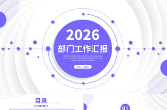 2026新年工作計(jì)劃PPT簡(jiǎn)約創(chuàng)意風(fēng)企業(yè)工作總結(jié)年終匯報(bào)新年計(jì)劃模板