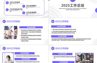 2026新年工作計劃PPT簡約創意風企業工作總結年終匯報新年計劃模板