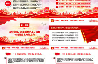 學思踐悟第五卷凝心鑄魂開新局擔當作為建新功PPT黨課