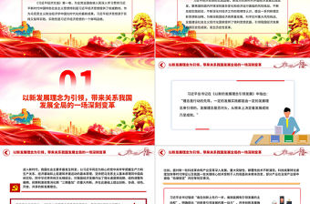 習近平經濟思想的鮮明實踐品格PPT黨課課件