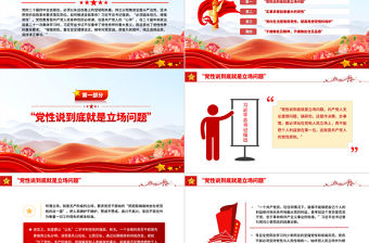 修好共產(chǎn)黨人的“心學(xué)”PPT黨課課件