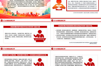 擴大內需是戰略之舉PPT總書記重要論述課件