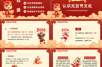 精美風2026馬年元旦放假通知及安全教育主題班會PPT下載