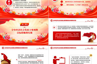 中央經(jīng)濟工作會議精神解讀PPT黨課課件