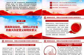 2026學習二十屆四中全會精神PPT黨課課件