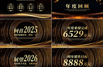 新征程新藍圖PPT2026馬年黑金奢華企業(yè)年會頒獎典禮模板下載