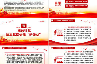 街道2025年黨建工作總結PPT模板下載