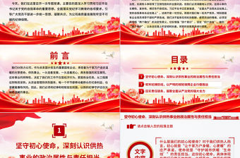 堅守初心使命筑牢紀律防線PPT熱力部門廉政黨課